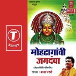 Mohtaganvi Jagdamba songs mp3