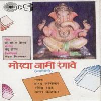 Morya Nami Rangave songs mp3