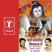 Naache Kanwariya Shivdham Mein songs mp3