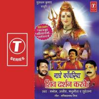 Nache Kanwariya Shiv Darshan Karke songs mp3