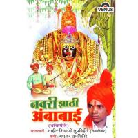 Navari Jhali Ambabaai songs mp3