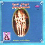 Noi Neekum Thirupathigangal - Dharumapuram P.Swaminathan songs mp3