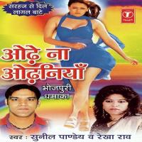 Hoth Lali Khai Re Rekha Rao,Sunil Pandey Song Download Mp3