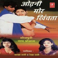 Eho Ago Chije H Rekha Rani,Barkha Rani Song Download Mp3