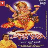Omkaar Pradhan Roop Ganeshaache songs mp3