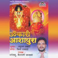 Omkari Ashapura - Katha Vaishali Samant,Shantanu Song Download Mp3