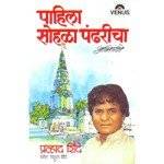 Deva Majhe Man Lago Prahlad Shinde Song Download Mp3