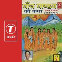 Panch Pandav Ki Katha - Vol.2 Sadashiv Sadh Song Download Mp3