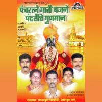 Pancharatne Gaati Bhajane Pandhariche Gungaan songs mp3
