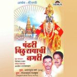 Pandhari Vitthu Rayachi Nagari songs mp3