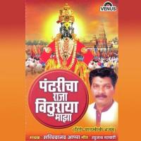 Pandharicha Raja Vitthuraya Majha songs mp3