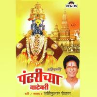 Pandharichya Vatevari songs mp3