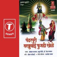 Pandharpuri Sukhubaai Fugdi Khele songs mp3