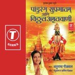 Pandurang Suprabhatam Aani Vitthal Amritwani songs mp3