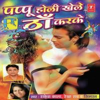 Holi Mein Maje Karaa Dun Rekha Rao,Rakesh Kala Song Download Mp3