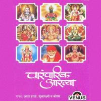 Mantra Pushpanjali Arun Ingle,Shubhalaxmi Song Download Mp3