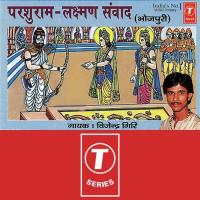 Parshuram-Lakshman Sanwad Vijendra Giri Song Download Mp3