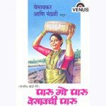 Amrutacha Kara Shaila Chikhale,Shrikant Narayan,Santosh Nayak,Veena Bamne Song Download Mp3