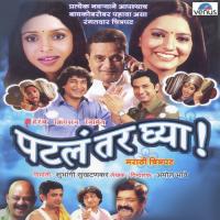 Patal Tar Ghya - Title Song Prasad Aok,Umesh Kamat Song Download Mp3