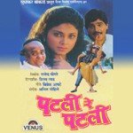 Patali Re Patali songs mp3