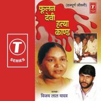 Phulan Devi Hatya Kand songs mp3