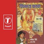 Piplachaya Panavar Prahlad Shinde Song Download Mp3