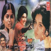 Kaalkal Yeruthu S.P. Balasubrahmanyam Song Download Mp3