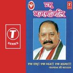 Prabhu Bhajnanjali songs mp3