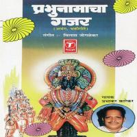 Jithe Samadhi Gyaneshachi (V. D. Joglekar) Prabhakar Karekar Song Download Mp3