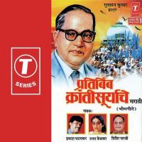 Pratibimb Krantisuryache songs mp3