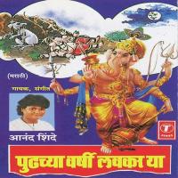 Pudhchya Varshi Lavkar Ya songs mp3