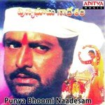 Punya Bhoomi Naadesam songs mp3