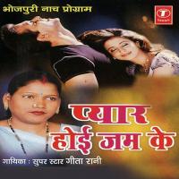 Hamra Ke Dewroo Geeta Rani Song Download Mp3