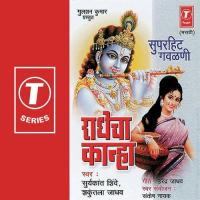 Yeu Nako Re Pathopath Shakuntala Jadhav Song Download Mp3