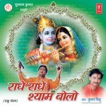 Radhe Radhe Shyam Bolo songs mp3