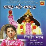 Mayar Sansare Shilpi Das Song Download Mp3