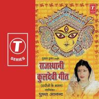 Rajasthani Kul Devi Geet songs mp3