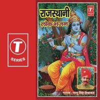 Rajasthani Lok Bhajan songs mp3