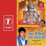 Ram Ji Sab Likhe Sab Khata Mei songs mp3