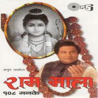 Ram Ki Mala Anup Jalota Song Download Mp3