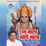 Ram Mala Mani Mala songs mp3
