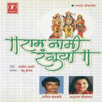 Ram Naama Ranguma songs mp3