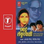 Ramaai Lekurwali songs mp3