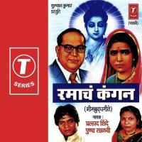 Chalvalila Ba Tuiya Prahlad Shinde,Pushpa Salvi Song Download Mp3