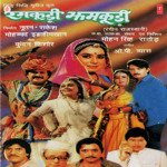 Sahar Mein Dango Ho Gayo Anupama Deshpande Song Download Mp3