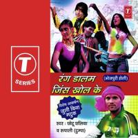 Khol Da Na Holi Mein Bakriya Chhotu Chhaliya,Rupali Das Tumpa Song Download Mp3