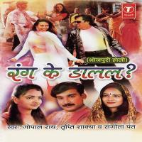 Rang Ke Dalal Sangeeta Pant,Tripti Shakya,Gopal Rao Song Download Mp3