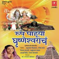 Roop Paahuya Ghrashneshwaracha songs mp3