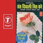 Ruhani Shabd Sant Diwali Nit Kare songs mp3