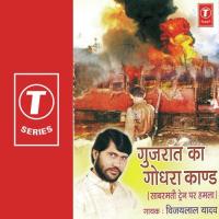 Sabarmati Train Mein Car Sewakon Par Hamla (Gujrat Ka Godhra Kaand) Vijay Lal Yadav Song Download Mp3